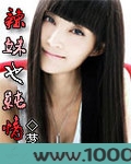 辣妹也纯情图片