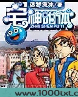 宅神附体图片