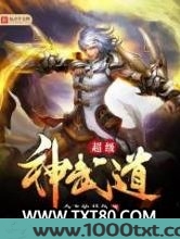 超级神武道图片