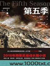 破碎的星球：第五季