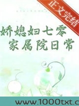 娇媳妇七零家属院日常图片