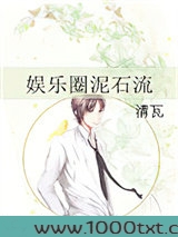 娱乐圈泥石流图片