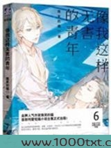 像我这样无害的青年（出书版）