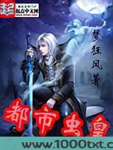 都市虫皇图片