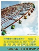 我到哪里找,像你那么好图片