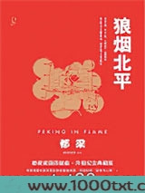 狼烟北平图片