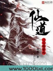 仙道之无限繁殖图片