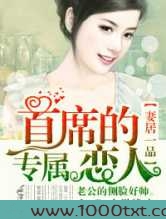 妻居一品,首席的专属恋人图片