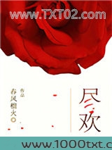 尽欢图片