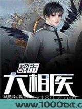 都市大相医图片