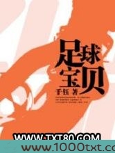 足球宝贝图片