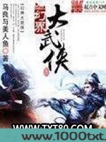 幻界大武侠图片