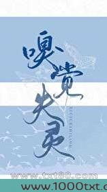 嗅觉失灵图片