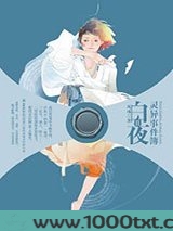 白夜灵异事件薄2图片