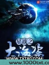 星战之大海盗图片