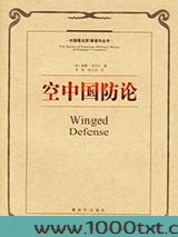 空中国防论图片