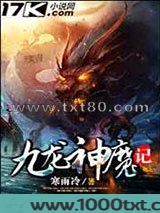 九龙神魔记图片