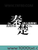 [唐人街探案]秦楚图片