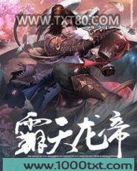 霸天龙帝图片