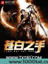 苍白之手