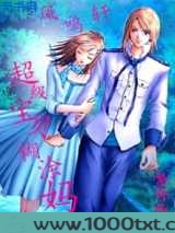 超级宝贝糊涂妈