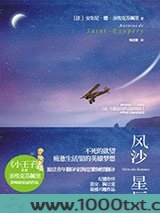 风沙星辰图片