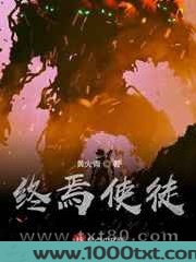 终焉使徒图片