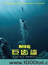 巨齿鲨图片