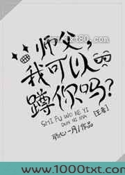 师父，我可以蹲你吗？[王者]图片