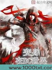 西娅在DC世界图片