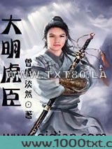 大明虎臣图片