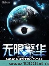 无限繁华图片