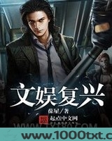 文娱复兴图片