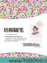 培根随笔图片