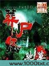 葬尸经图片