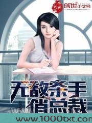 无敌杀手俏总裁图片