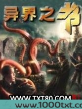 异界之书图片