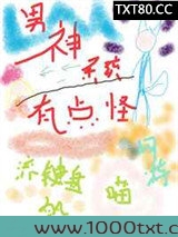 男神系统有点怪[网游]图片