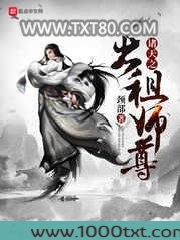诸天之出租师尊图片