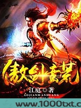 傲剑蛮荒图片