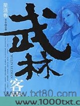 武林客栈·星涟卷