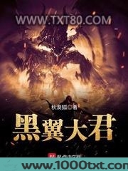 黑翼大君