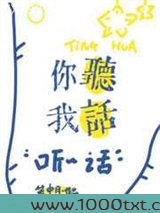 你听我话图片