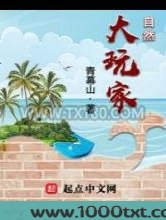 自然大玩家图片