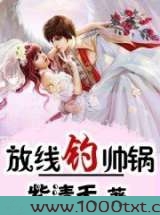 放线钓帅锅图片
