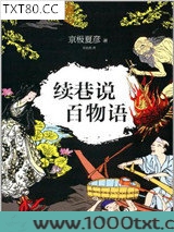 续巷说百物语图片