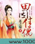 诱拐童妻:盟主很风骚图片