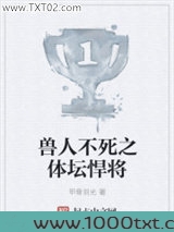 兽人不死之体坛悍将图片