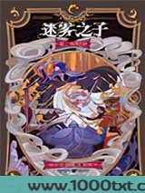 迷雾之子2·升华之井图片