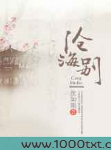 沧海别图片